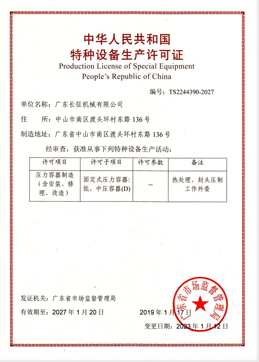 中华人民共和国特种设备设计许可证